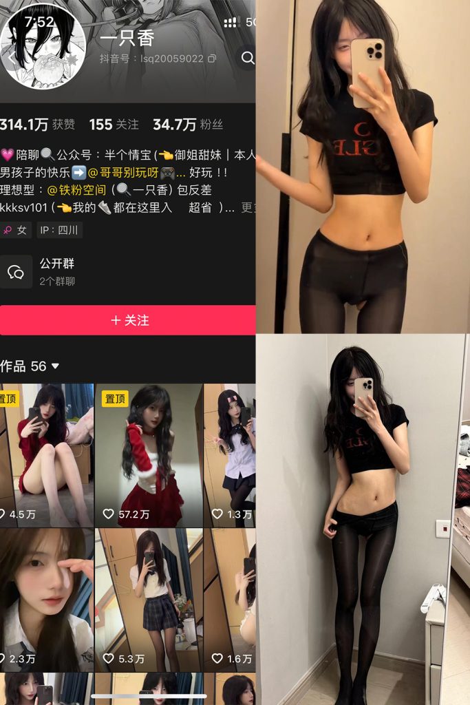 抖音 一只香 铁粉空间 NO.017期 【11P9V】最新至：2025.4.28-草莓酱