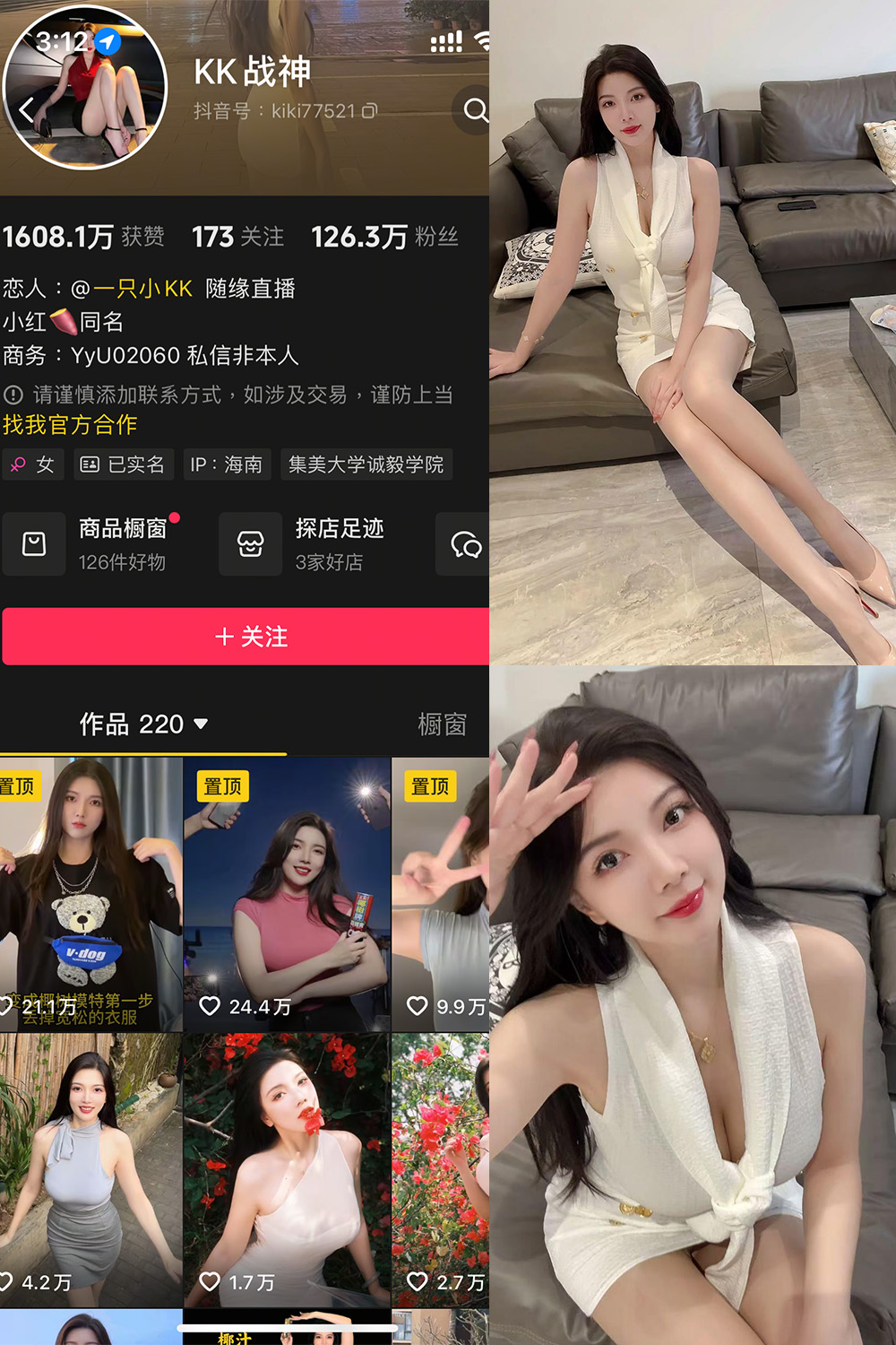 抖音 KK战神 铁粉空间 NO.001期 【19P1V】-草莓酱