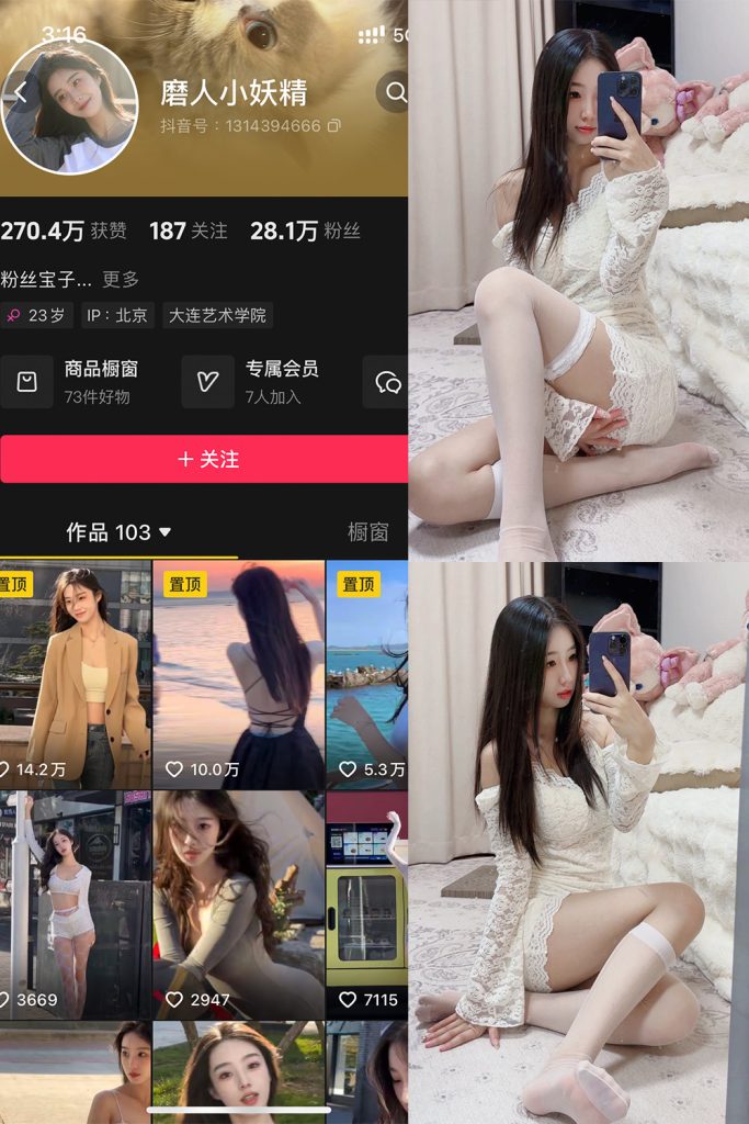 抖音 磨人小妖精 铁粉空间 NO.002期 【29P】-草莓酱