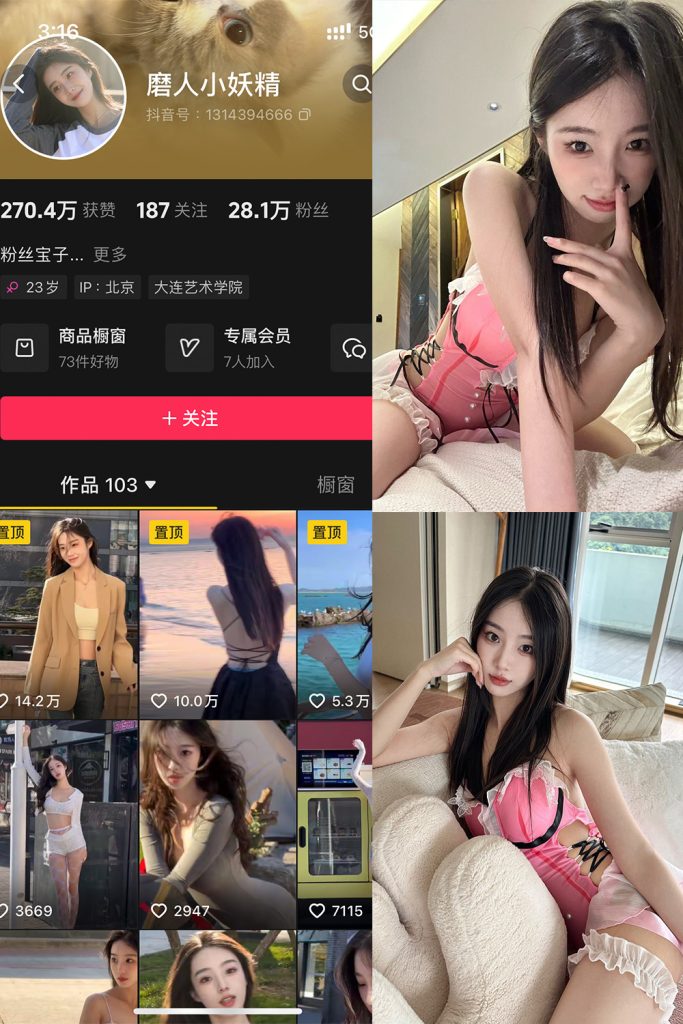 抖音 磨人小妖精 铁粉空间 NO.004期 【33P3V】-草莓酱