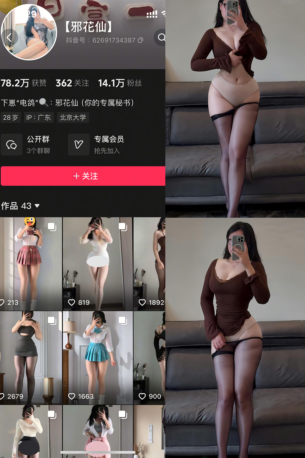 抖音 邪花仙 铁粉空间 NO.009期 【24P】最新至：2025.4.12-草莓酱