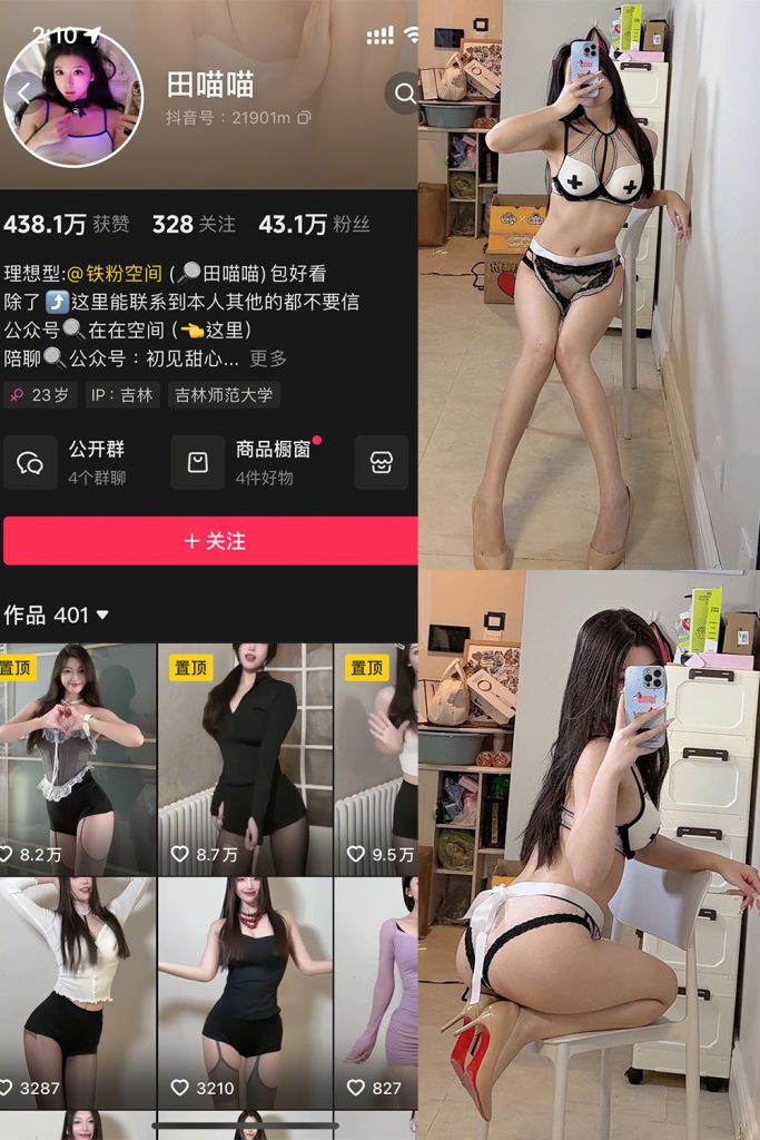 抖音 田喵喵 铁粉空间 NO.002期 【48P1V】最新至：2025.4.11-草莓酱