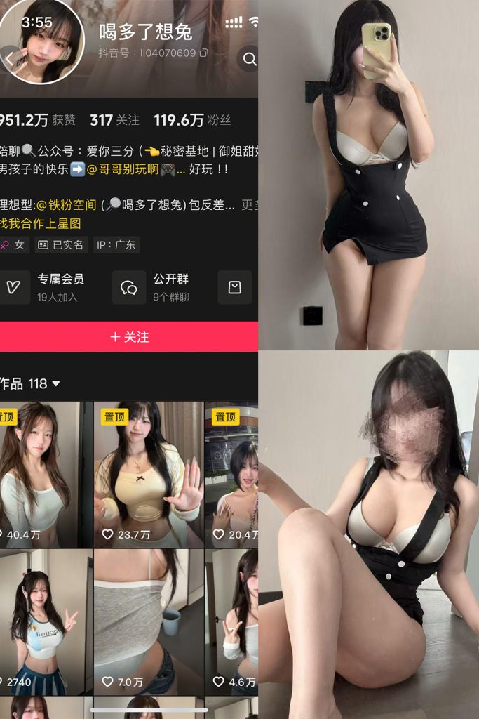 抖音 喝多了想吐 铁粉空间 NO.004期 【10P2V】最新至：2025.4.9-草莓酱