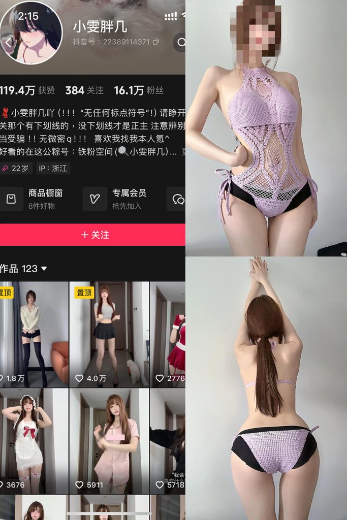 抖音 小雯胖几 铁粉空间 NO.005期 【9P】最新至：2025.4.3-草莓酱