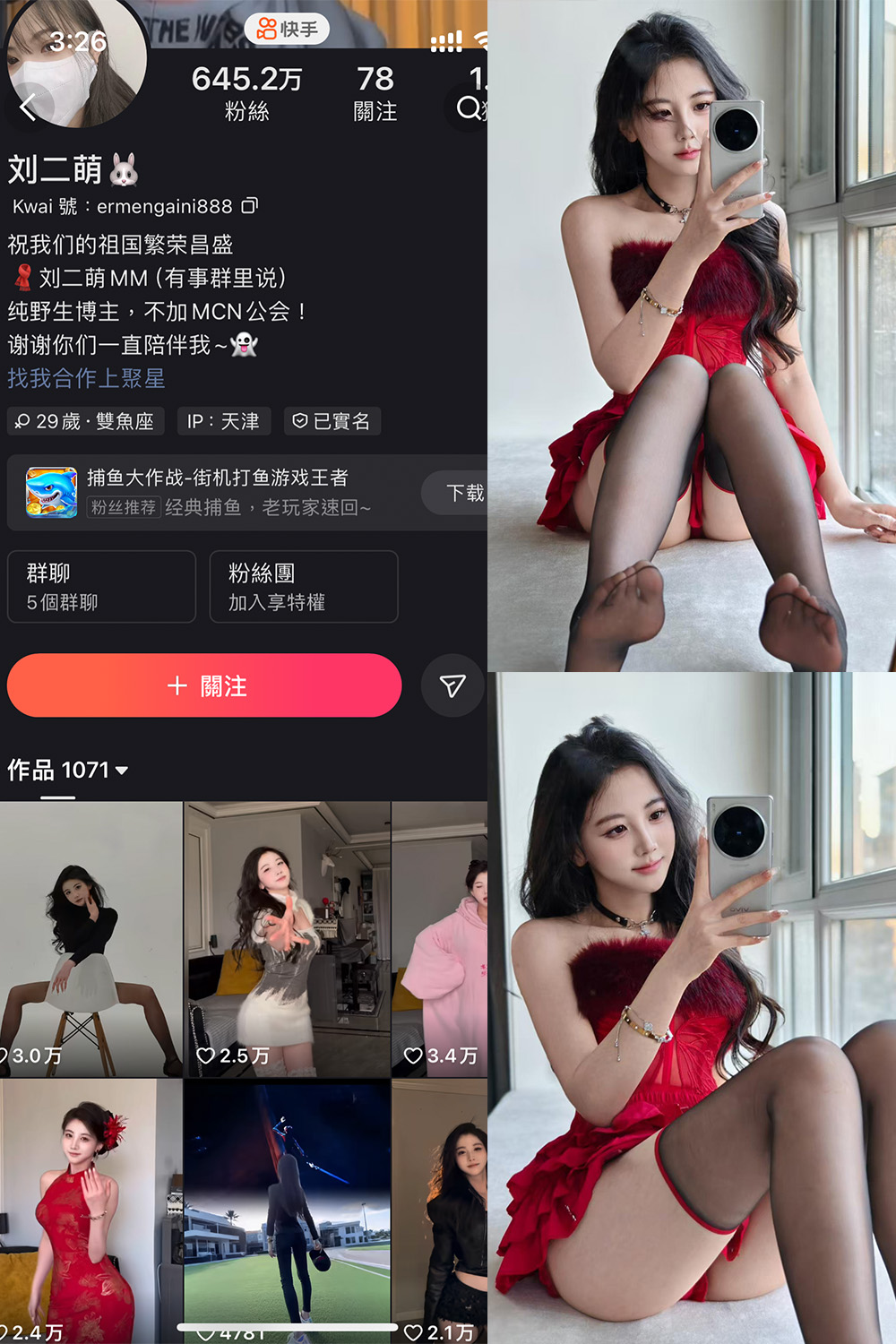 快手 刘二萌 圈子 NO.016期 【10P】最新至：2025.3.26-草莓酱