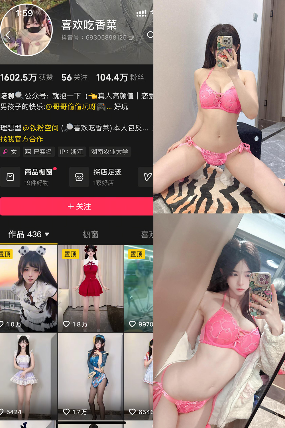 抖音 喜欢吃香菜 铁粉空间 NO.007期 【10P8V】最新至：2025.3.25-草莓酱