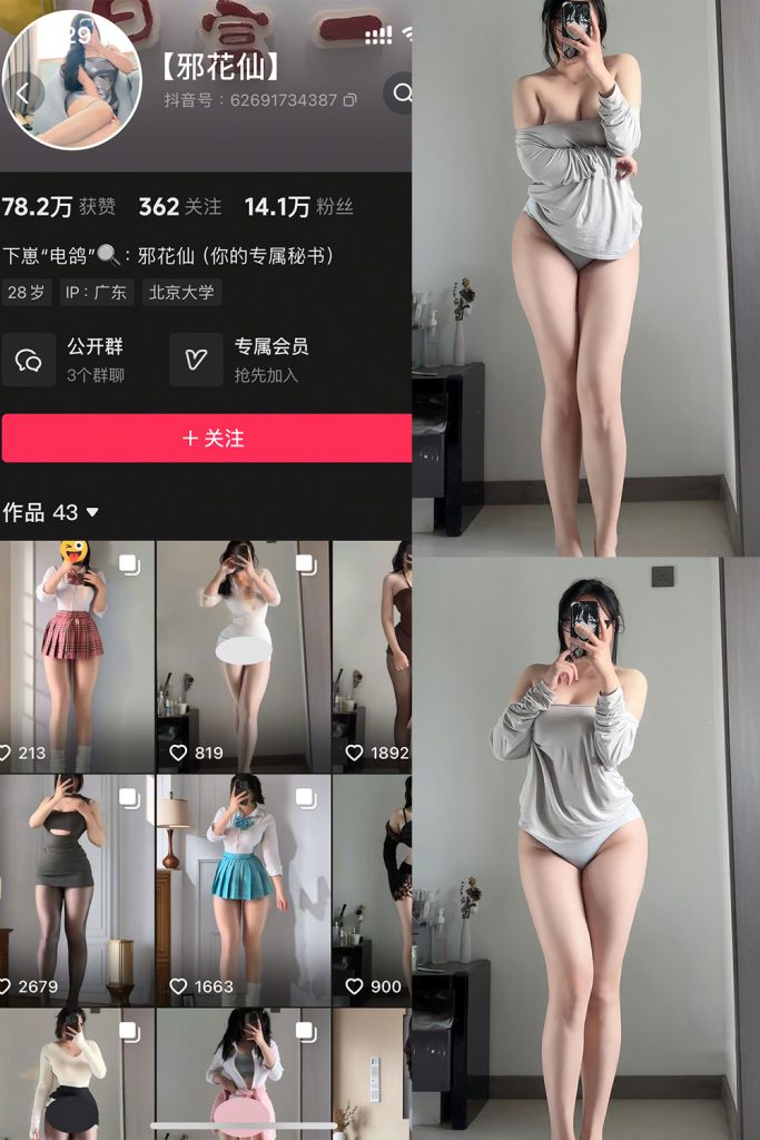 抖音 邪花仙 铁粉空间 NO.008期 【24P】最新至：2025.3.23-草莓酱