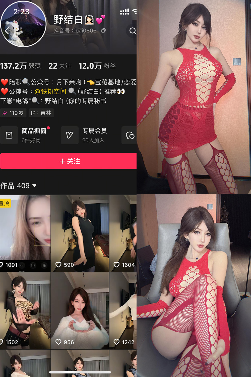 抖音 野结白 铁粉空间 NO.002期 【32P】最新至：2025.3.13-草莓酱