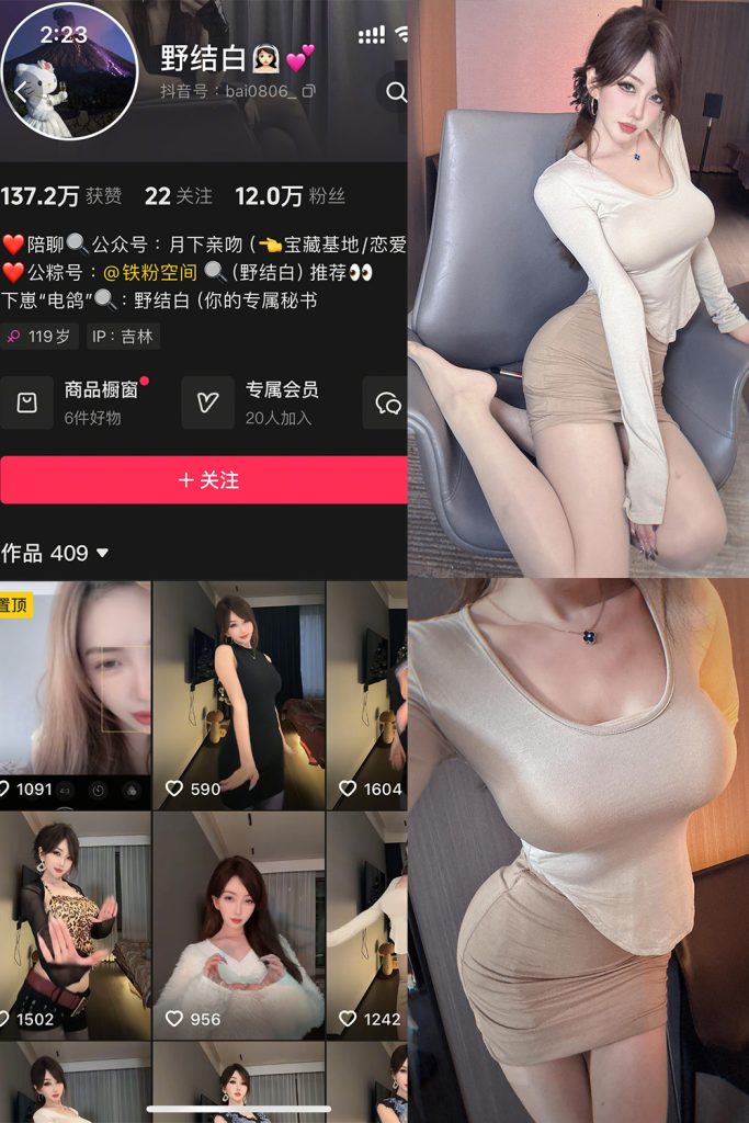 抖音 野结白 铁粉空间 NO.001期 【25P1V】-草莓酱