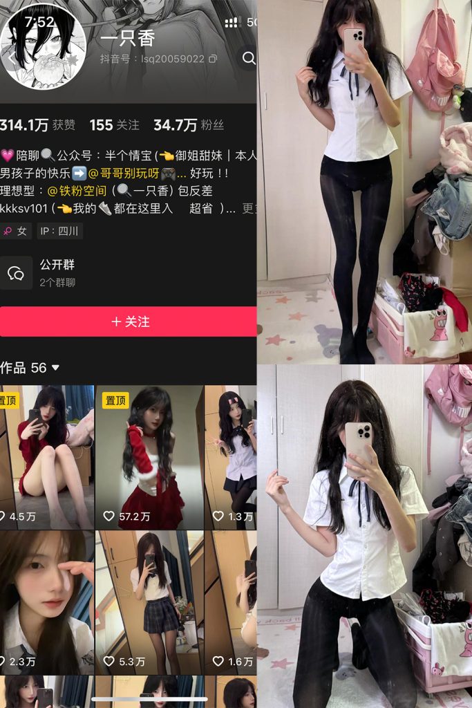 抖音 一只香 铁粉空间 NO.011期 【13P6V】最新至：2025.3.12-草莓酱