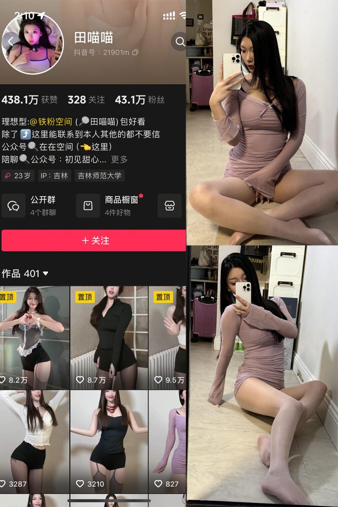 抖音 田喵喵 铁粉空间 NO.001期 【26P2V】最新至：2025.3.6-草莓酱