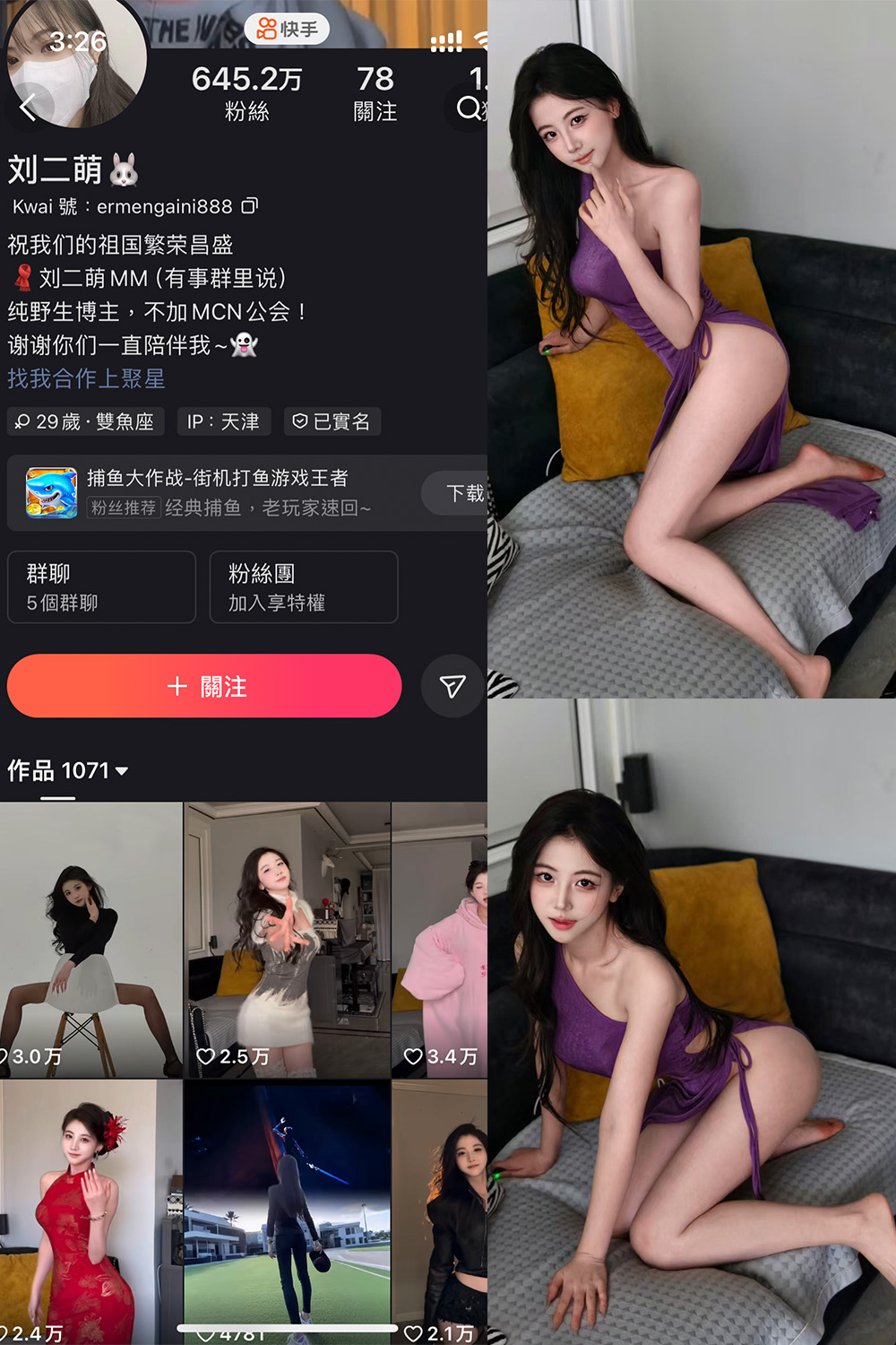 快手 刘二萌 圈子 NO.008期 【37P】-草莓酱