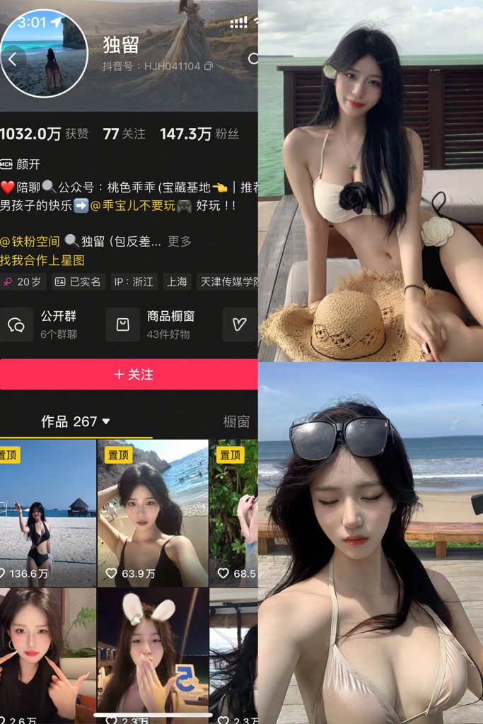 抖音 独留 铁粉空间 NO.004期 【62P2V】最新至：2025.2.24-草莓酱