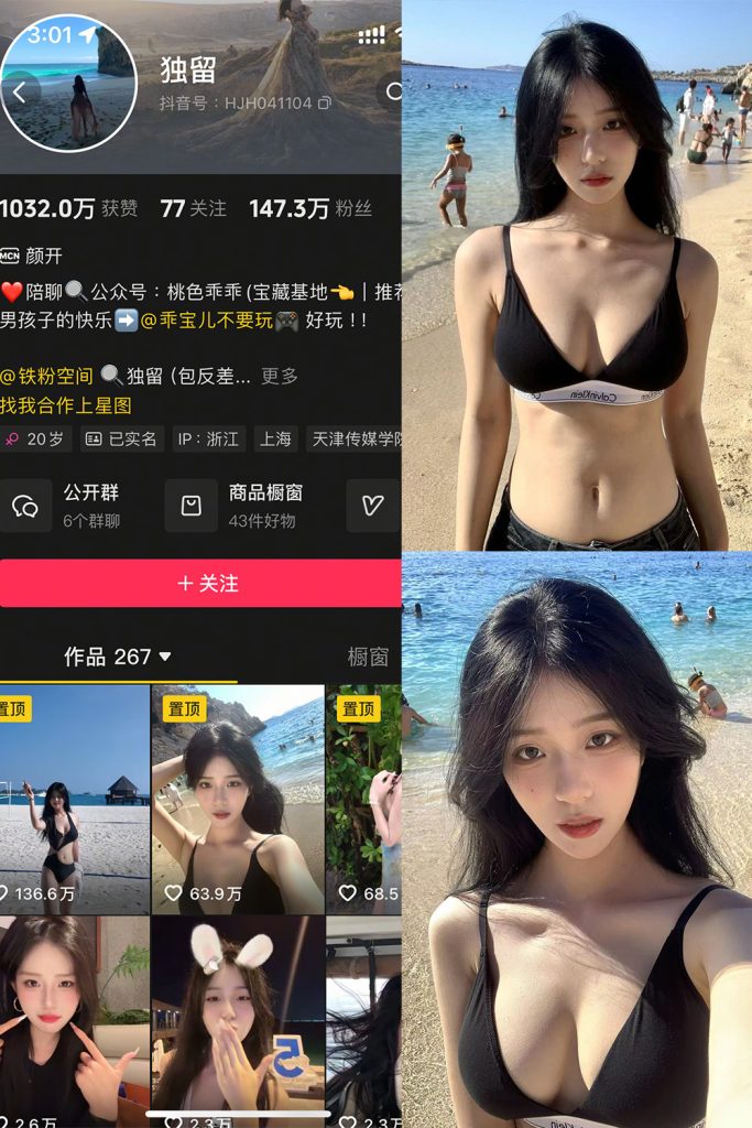 抖音 独留 铁粉空间 NO.002期 【62P】-草莓酱