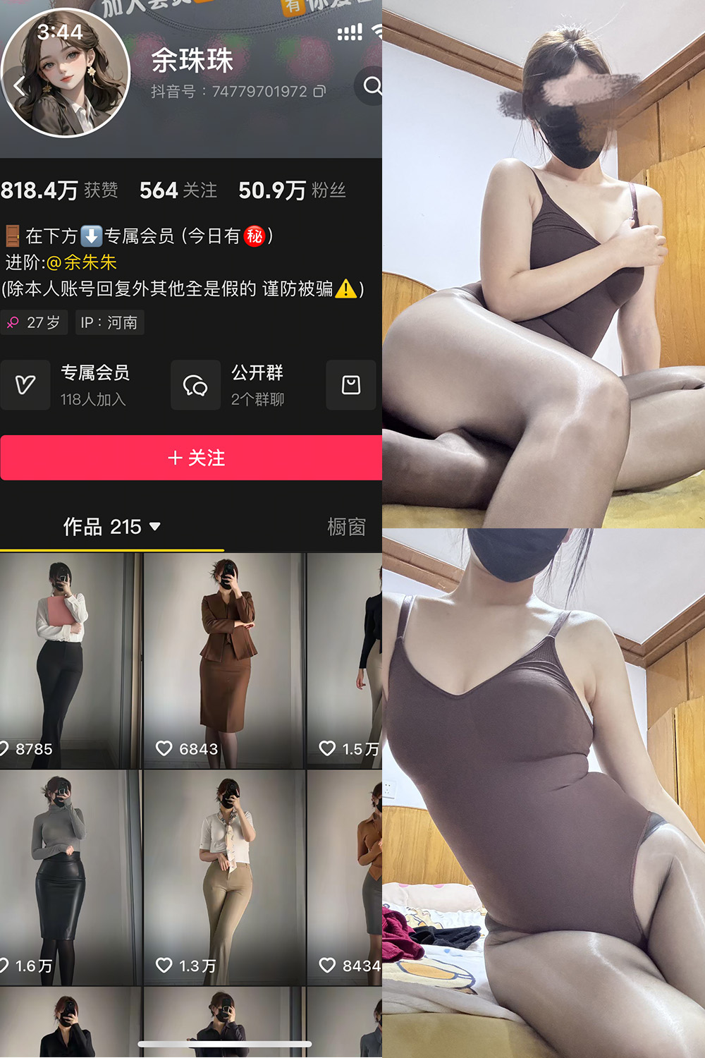 抖音 余珠珠 铁粉空间 NO.005期 【24P】最新至：2025.2.23-草莓酱