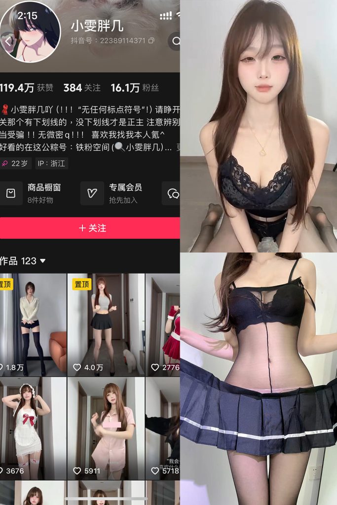 抖音 小雯胖几 铁粉空间 NO.003期 【10P1V】最新至：2025.2.21-草莓酱