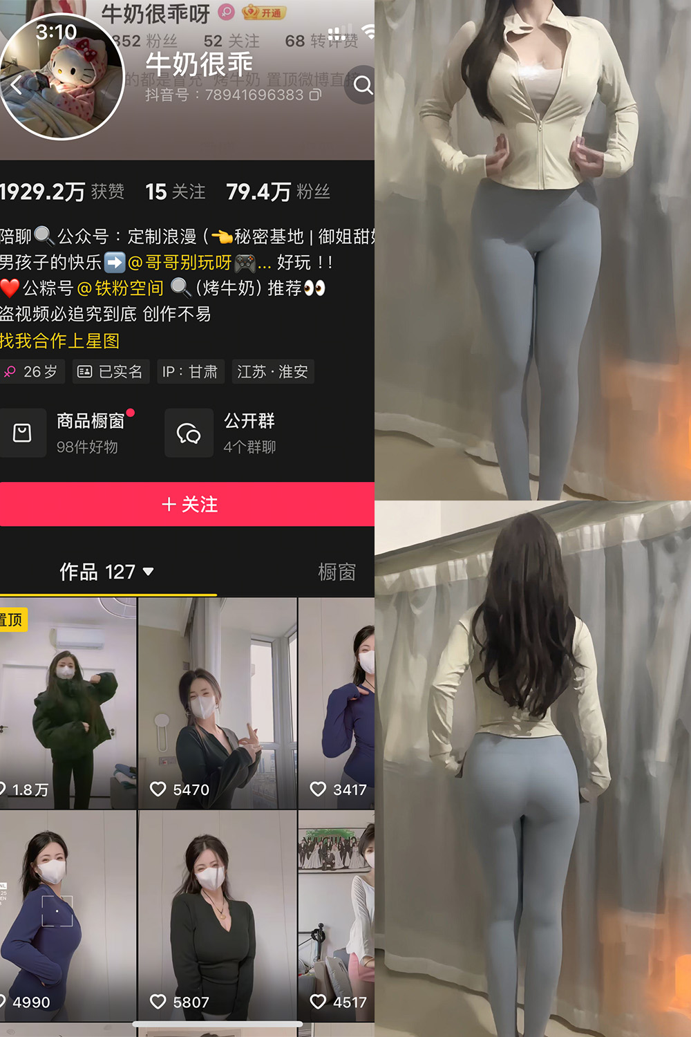 抖音 牛奶很乖 铁粉空间 NO.001期 【20P4V】最新至：2025.2.18-草莓酱