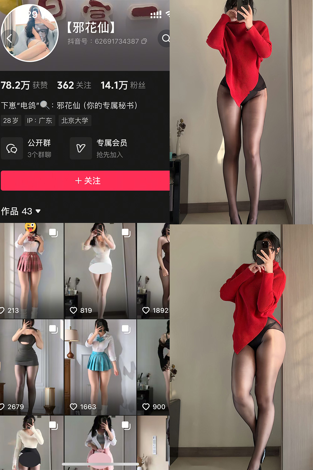 抖音 邪花仙 铁粉空间 NO.007期 【16P1V】最新至：2025.2.18-草莓酱