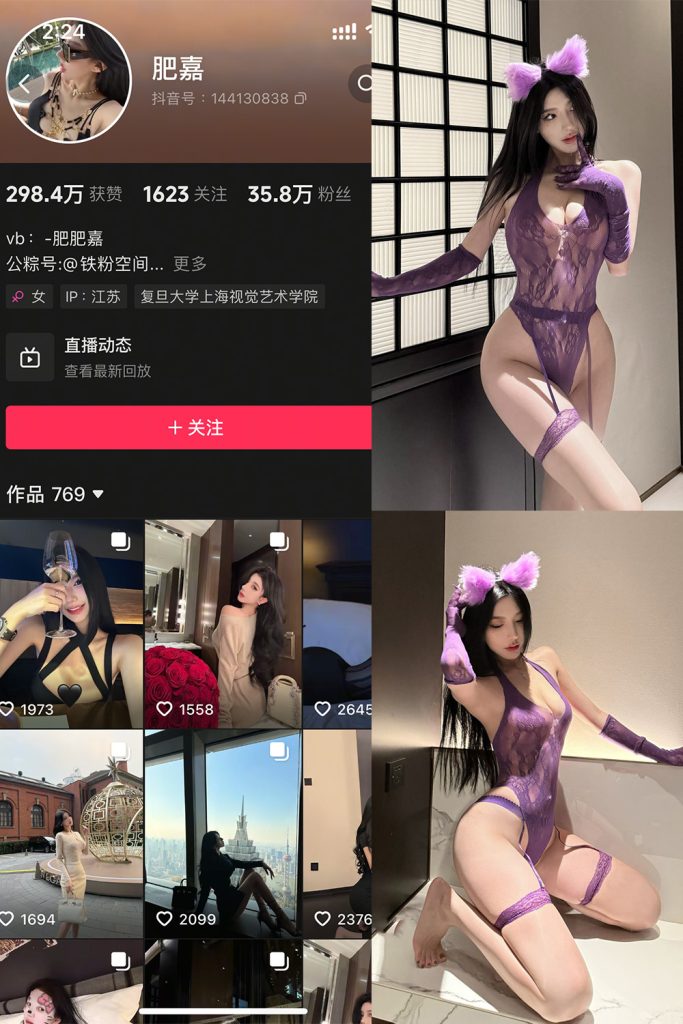 抖音 肥嘉 铁粉空间 NO.001期 【37P】最新至：2025.2.16-草莓酱