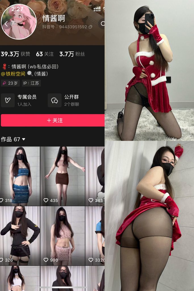 抖音 情酱啊 铁粉空间 NO.005期 【49P9V】最新至：2025.2.16-草莓酱