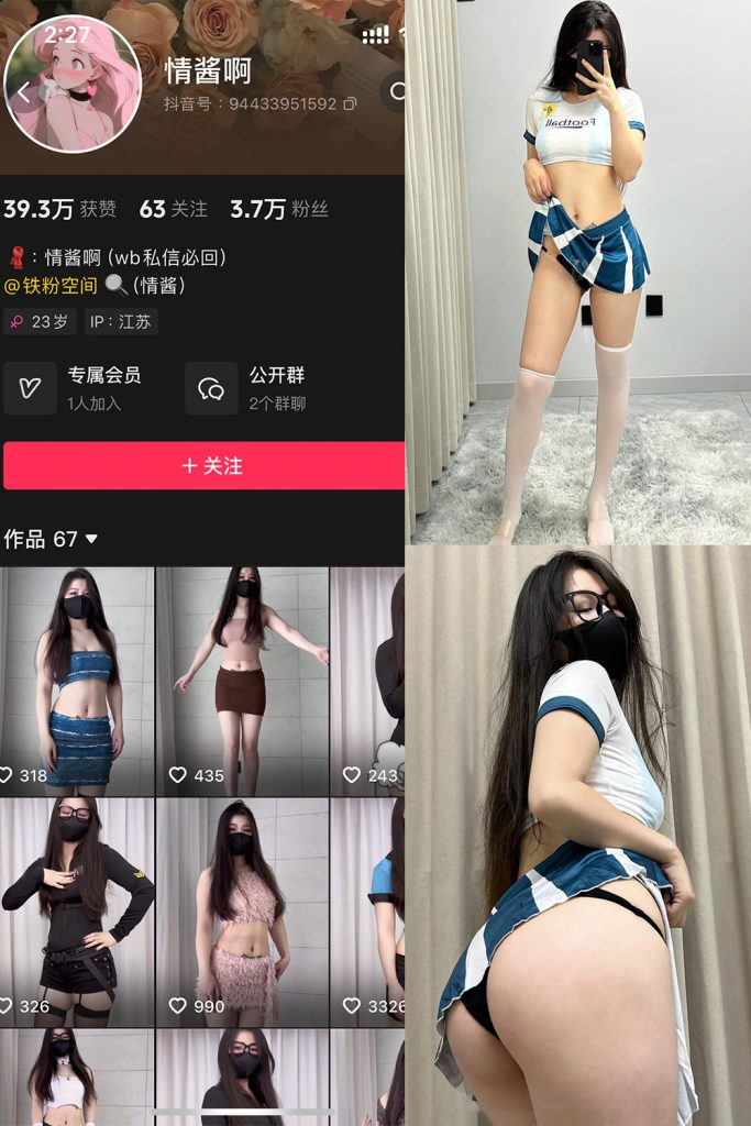 抖音 情酱啊 铁粉空间 NO.003期 【37P8V】-草莓酱