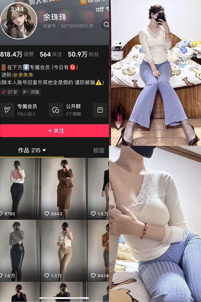 抖音 余珠珠 铁粉空间 NO.004期 【19P2V】最新至：2025.2.16-草莓酱