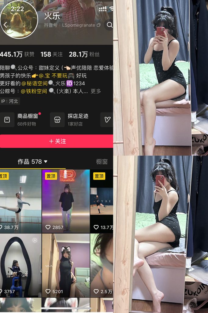 抖音 火乐 铁粉空间 NO.002期 【24P】-草莓酱