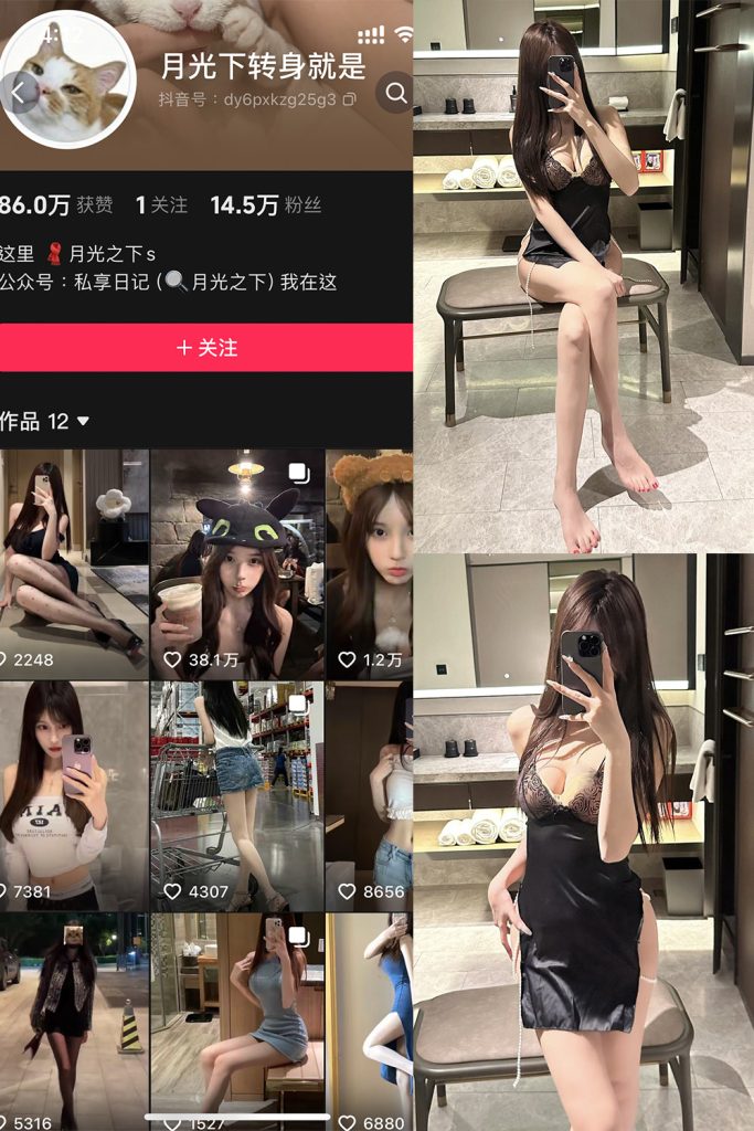 抖音 月光下转身就是 铁粉空间 NO.007期 【17P】最新至：2025.2.7-草莓酱