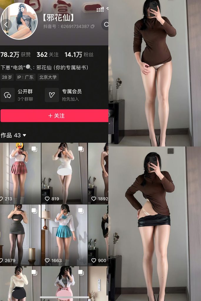 抖音 邪花仙 铁粉空间 NO.004期 【15P】最新至：2025.1.23-草莓酱