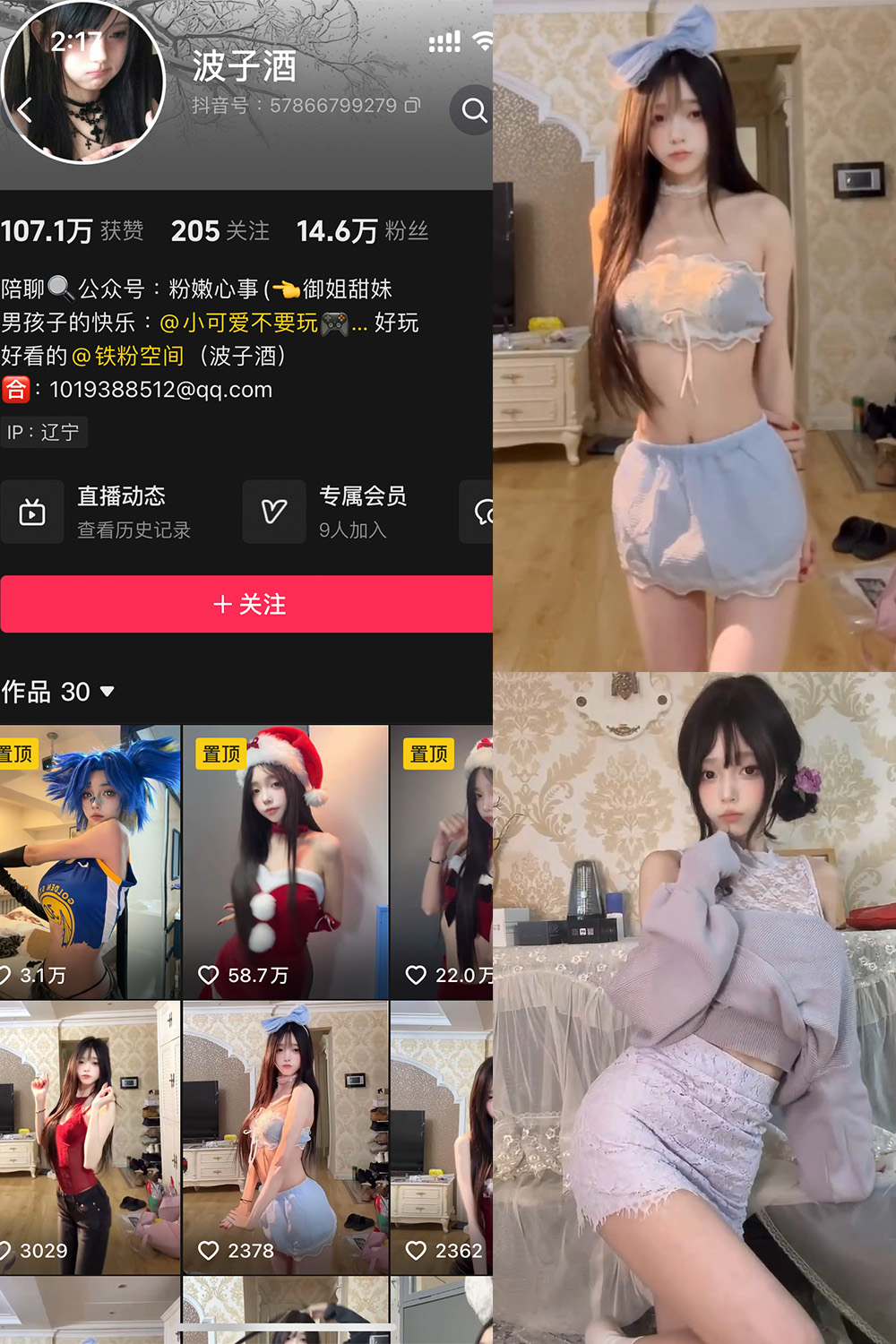 抖音 波子酒 铁粉空间 NO.003期 【28P4V】最新至：2025.1.18-草莓酱