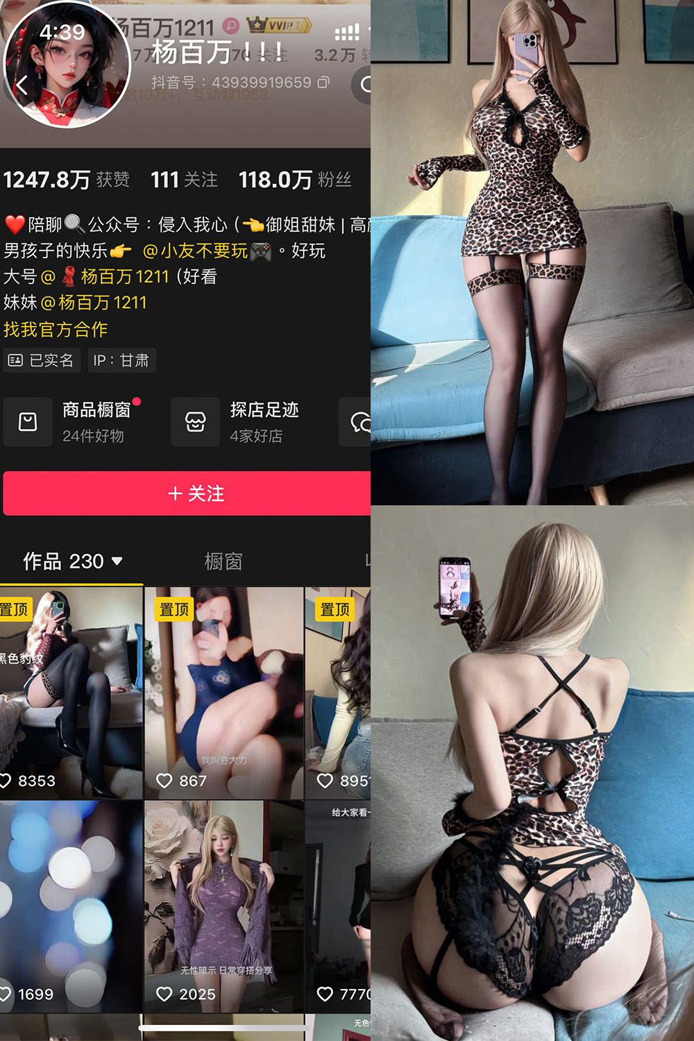 抖音 杨百万 铁粉空间 NO.003期 【11P1V】最新至：2025.1.11-草莓酱