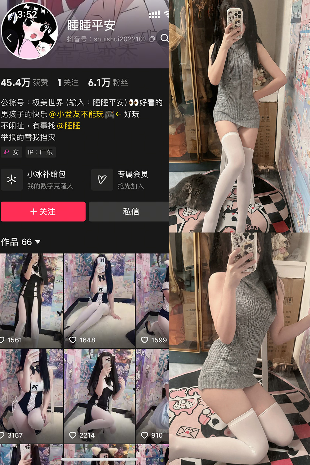 抖音 睡睡平安 铁粉空间 NO.003期 【42P16V】最新至：2025.1.8-草莓酱