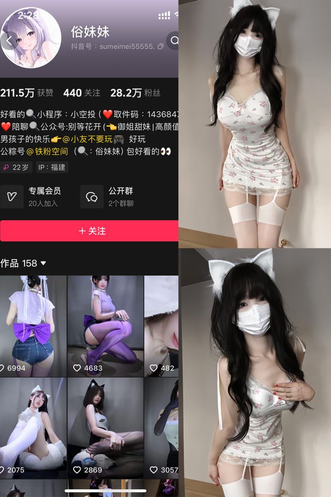 抖音 俗妹妹 铁粉空间 NO.005期 【66P】最新至：2024.12.29-草莓酱