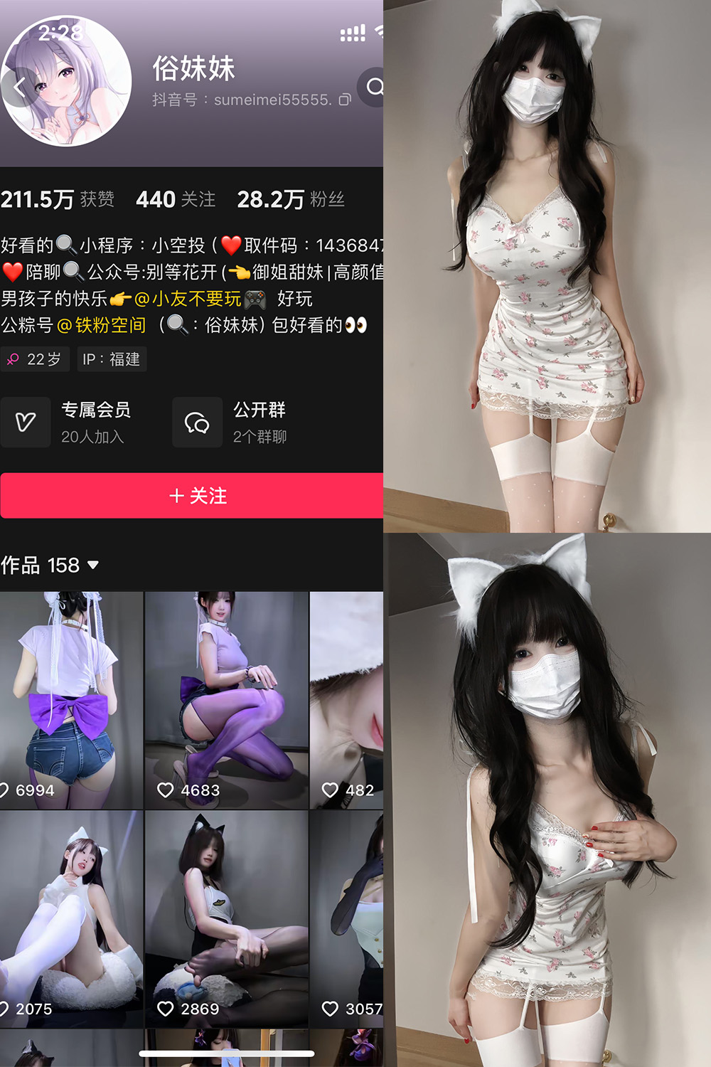 抖音 俗妹妹 铁粉空间 NO.005期 【66P】最新至：2024.12.29-草莓酱