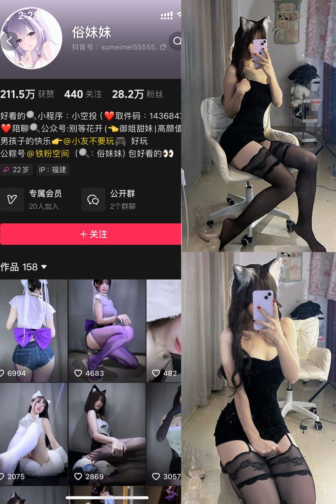 抖音 俗妹妹 铁粉空间 NO.002期 【41P11V】-草莓酱