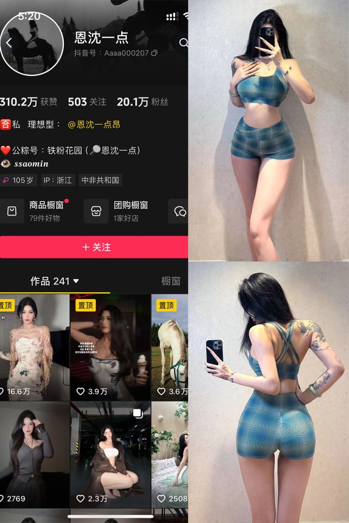 抖音 恩沈一点 铁粉空间 NO.004期 【36P1V】最新至：2024.10.19-草莓酱