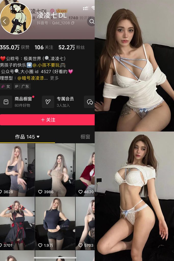 抖音 凌凌七DL 铁粉空间 NO.003期 【66P5V】-草莓酱