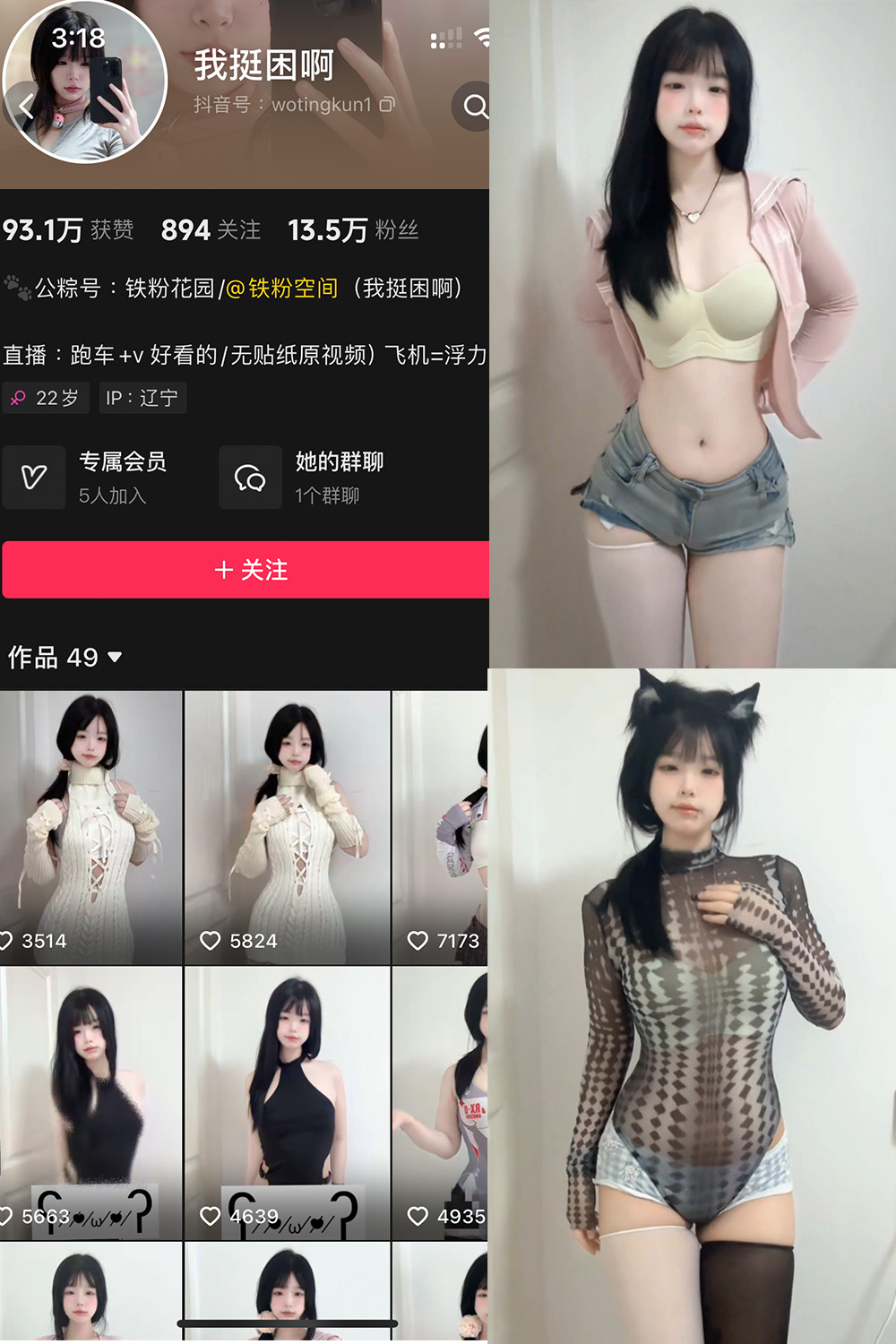 抖音 我挺困啊 铁粉空间 NO.002期 【6P8V】最新至：2024.10.14-草莓酱