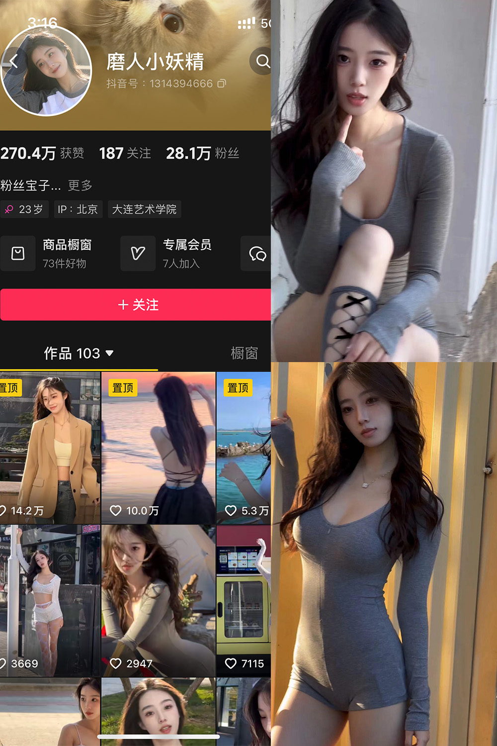 抖音 磨人小妖精 铁粉空间 NO.001期 【12P6V】最新至：2024.10.14-草莓酱