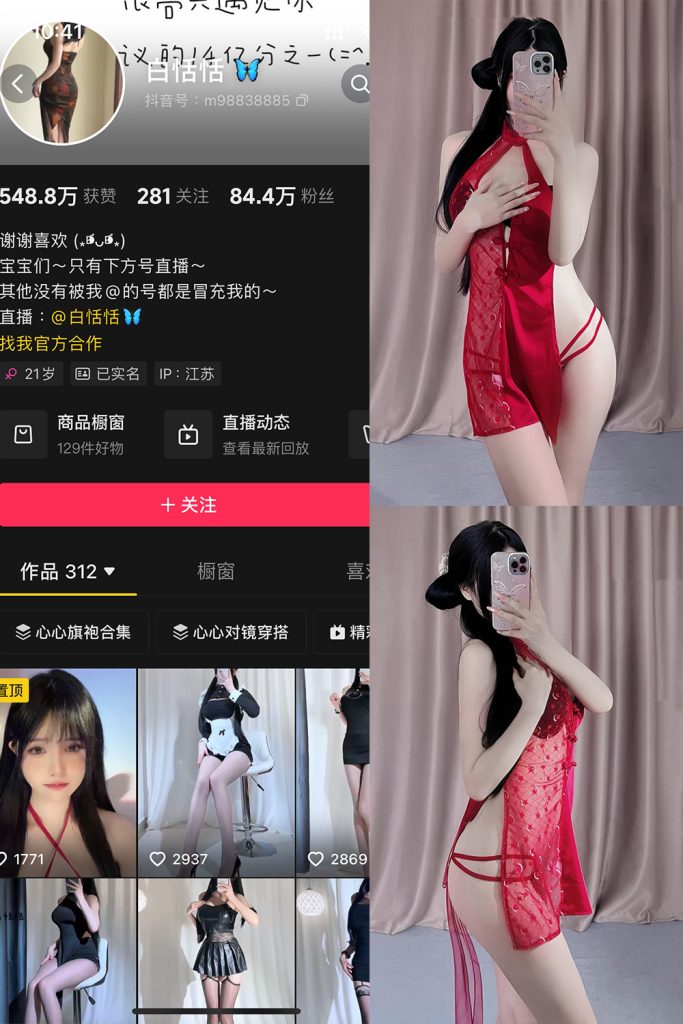 抖音 白恬恬 铁粉空间 NO.012期 【697P8V】最新至：2024.10.10-草莓酱