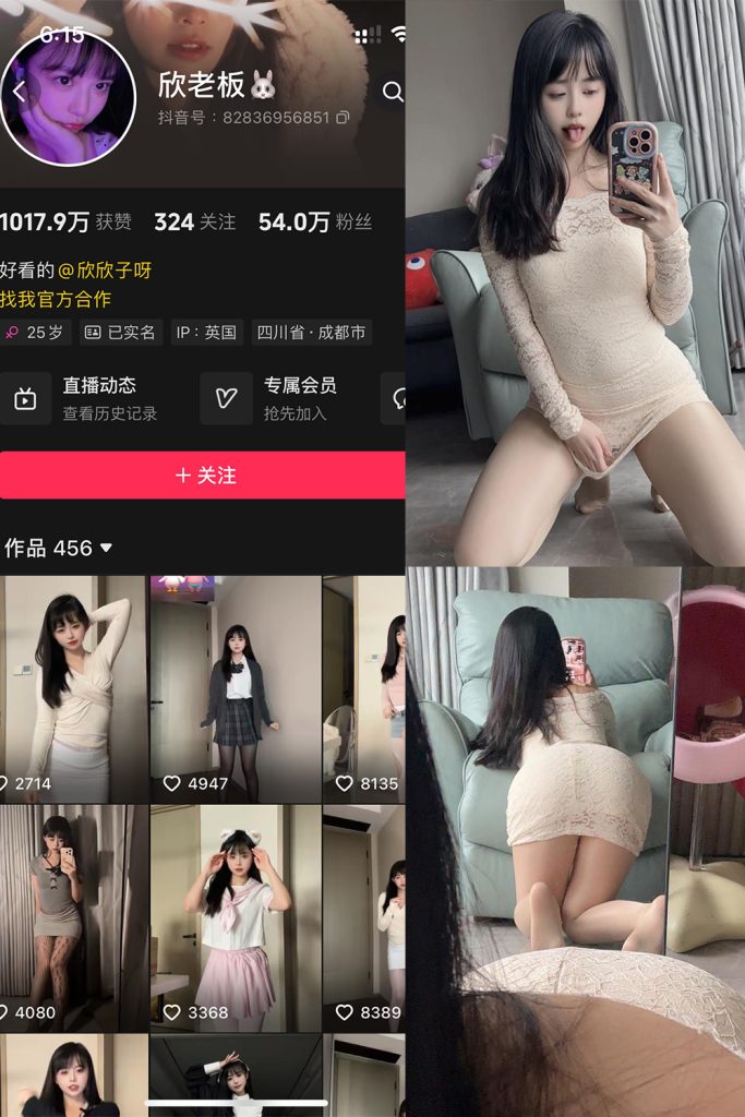 抖音 欣老板 铁粉空间 NO.002期 【61P1V】-草莓酱