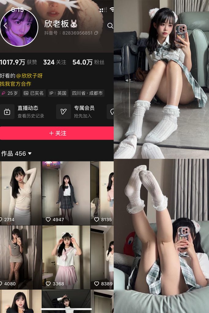 抖音 欣老板 铁粉空间 NO.001期 【59P1V】-草莓酱