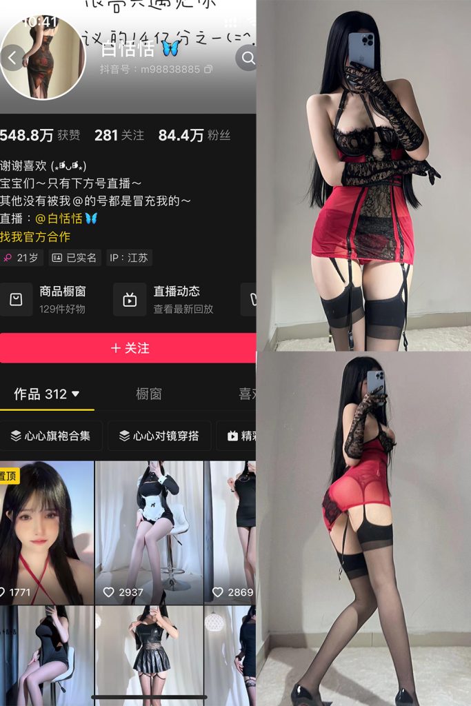 抖音 白恬恬 铁粉空间 NO.001期 【51P12V】-草莓酱