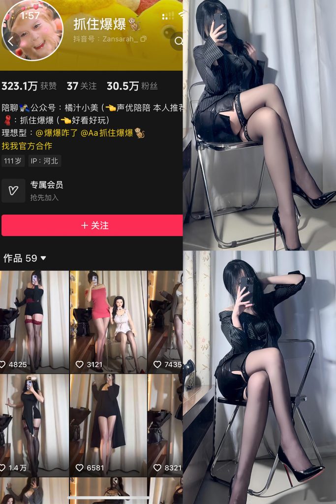 抖音 抓住爆爆 铁粉空间 NO.002期 【38P2V】最新至：2024.10.1-草莓酱