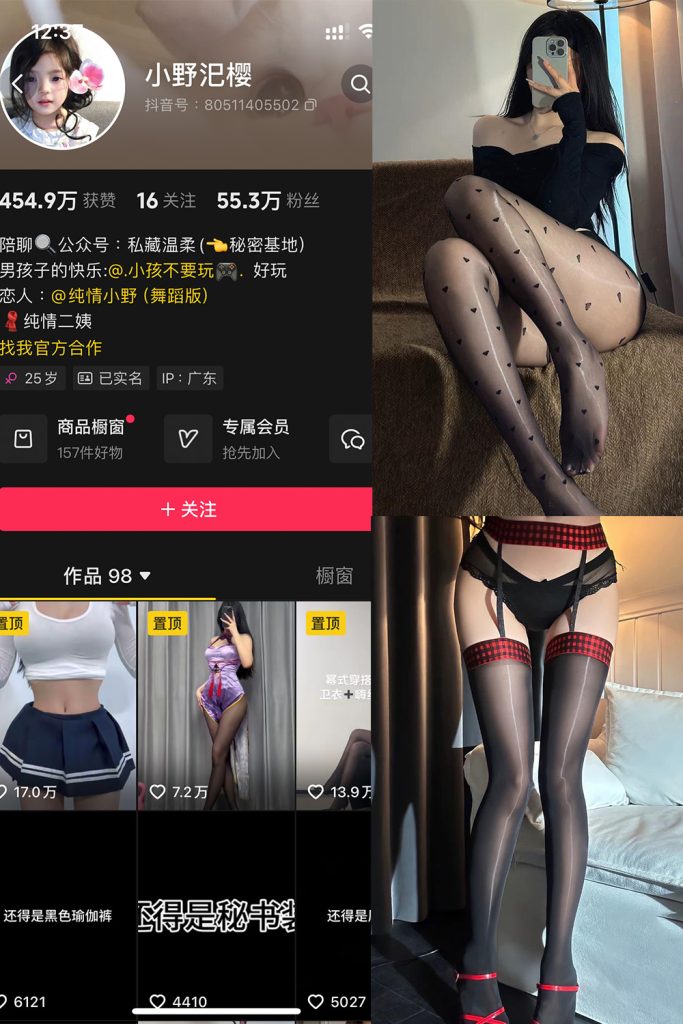 抖音 小野汜樱 铁粉空间 NO.001期 【36P】-草莓酱