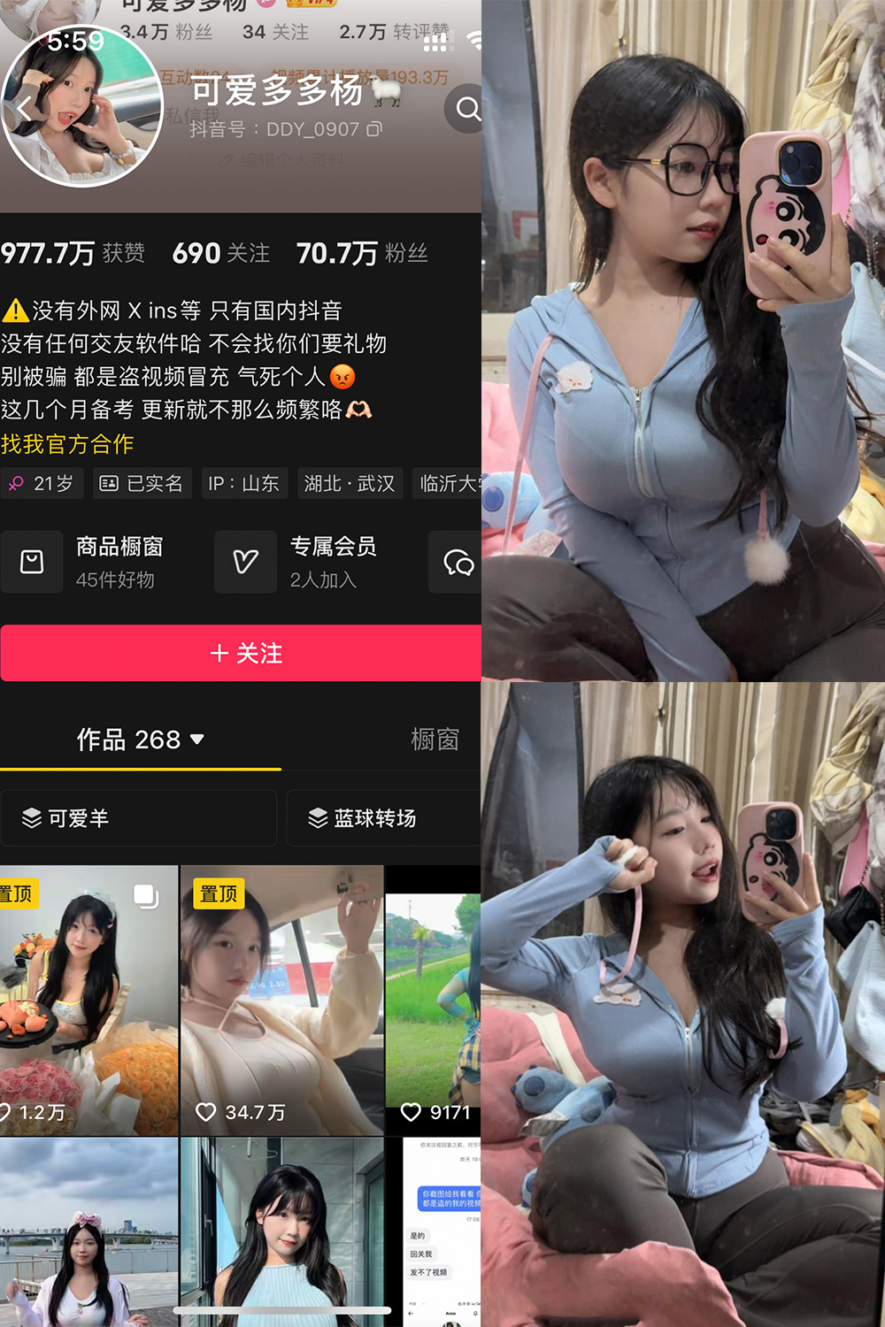 抖音 可爱多扬扬 铁粉空间 NO.003期 【72P】-草莓酱