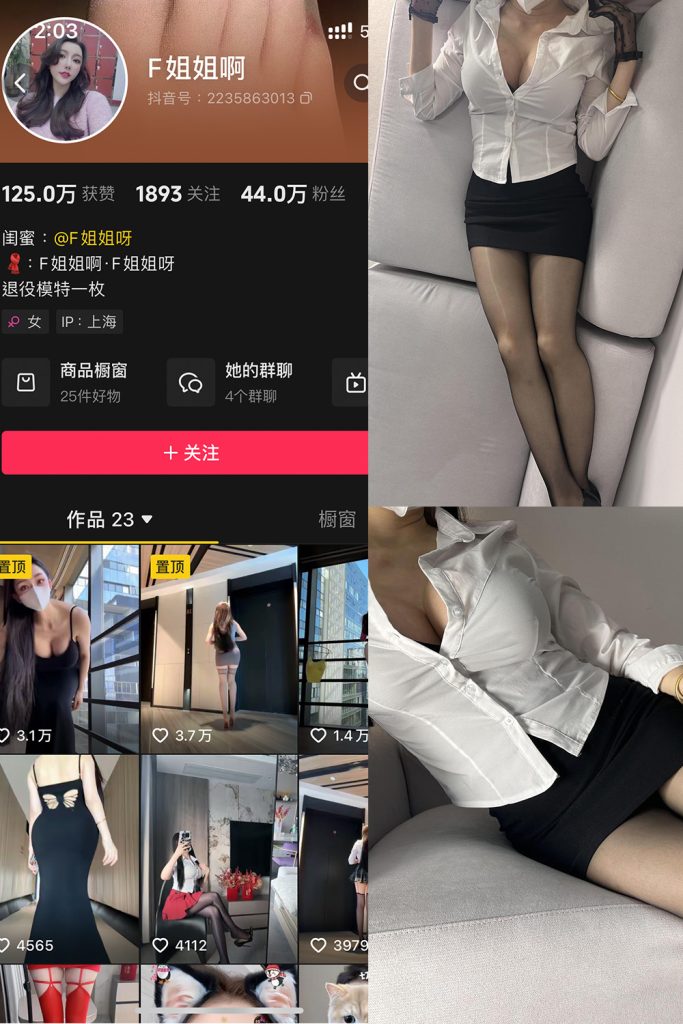 抖音 F姐姐啊 铁粉空间 NO.002期 【20P26V】-草莓酱