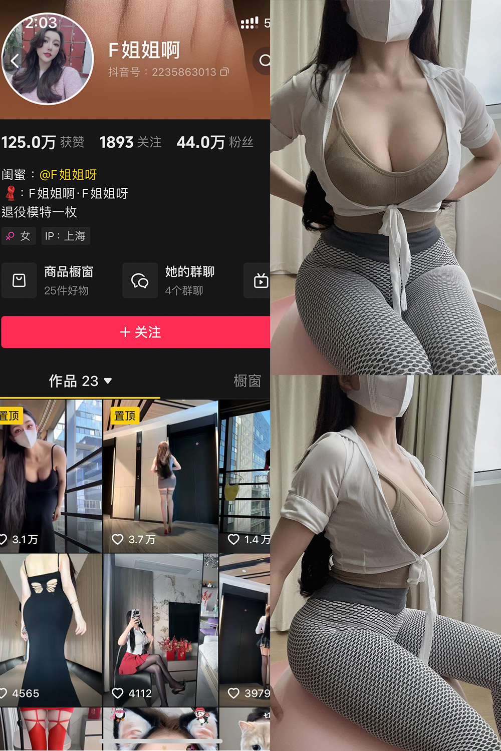 抖音 F姐姐啊 铁粉空间 NO.001期 【28P28V】-草莓酱