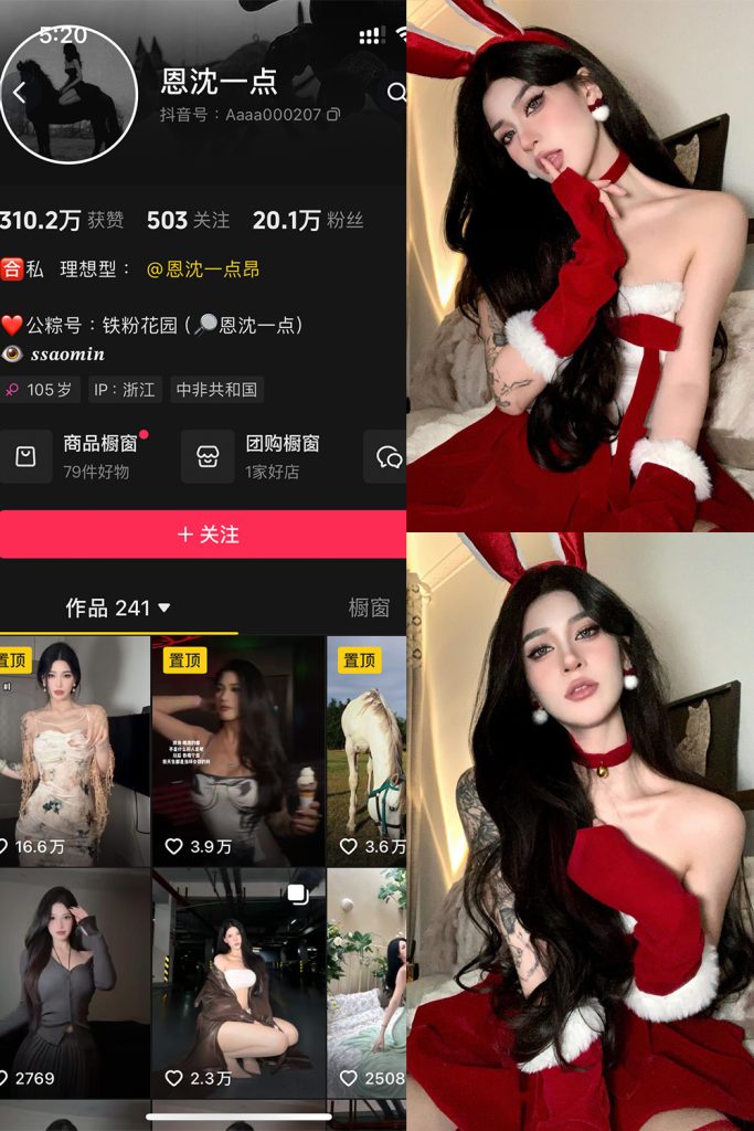 抖音 恩沈一点 铁粉空间 NO.001期 【44P14V】-草莓酱