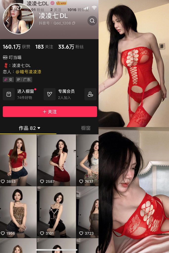 抖音 凌凌七DL 微密圈 NO.010期 【22P1V】最新至：2025.5.15-草莓酱